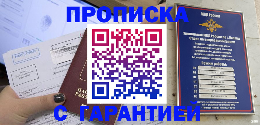 прописка 2025 в Щучье