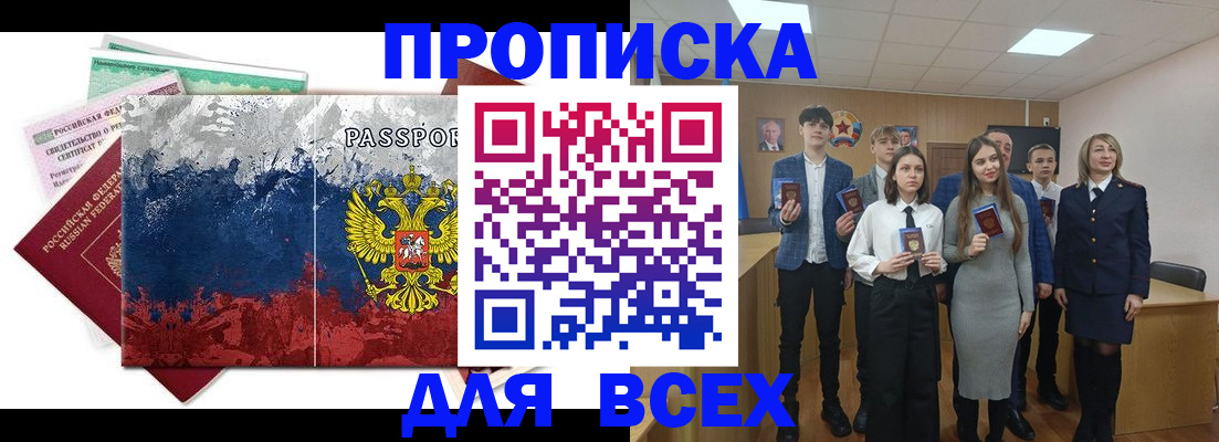 купить прописку в Щучье